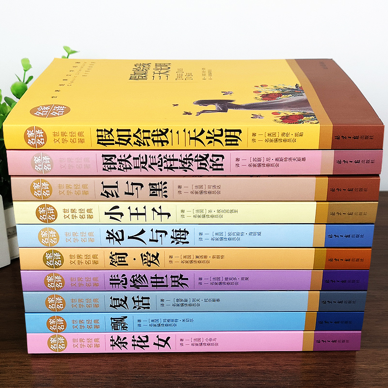 世界十大名著全10册原著正版包邮假如给我三天光明 简爱 老人与海飘悲惨世界红与黑钢铁是怎样炼成的书籍初高中成人学生阅读课外书 全10册