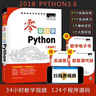 零基础学Python python编程从入门到实践书籍零基础入门学习pyhton从入门到精通pyt