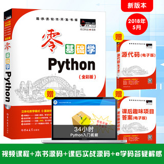 零基础学Python python编程从入门到实践书籍零基础入门学习pyhton从入门到精通pyt