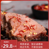 正光卤牛肉真空小包装即食500g休闲零食五香香辣熟食酱牛肉三原王