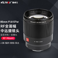 VILTROX 唯卓仕 85mm F1.8 RF卡口全画幅自动镜头适用于佳能eosr微单相机定焦人像镜头VILTROX AF 85/1.8 RF