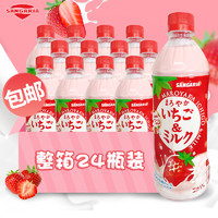 日本进口饮料桑戈利亚三佳丽酸甜草莓牛奶味饮料500ml*24瓶