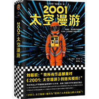 《2001：太空漫游》