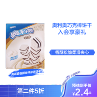 OREO 奥利奥 亿滋 奥利奥巧克棒（奶白巧克力味）64g/盒威化夹心饼干小包装