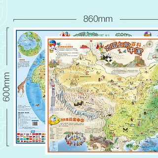 DIPPER 北斗 地图上的百科 全新版 中国+世界 2张装