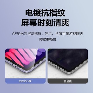 品胜 iPad mini6钢化膜2021新款苹果平板电脑保护膜全屏高清防刮抗指纹防爆8.3英寸 ipad mini6钢化膜 全屏高清|防爆不碎边