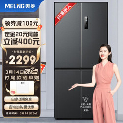 MELING 美菱 BCD-412WP9CX 风冷十字对开门冰箱 412L 典雅灰