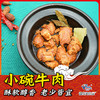 福成老北京小碗牛肉300g原味红烧牛腩速食菜方便菜肴