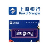 上海银行 X 海底捞/九木杂物社/全家等 周五美好生活