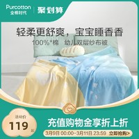 Purcotton 全棉时代 宝宝空调被