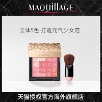 MAQuillAGE 心机 彩妆星魅颊彩粉高光修容腮红阴影