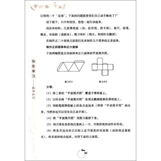 《快乐学习：数学知识》