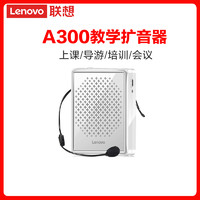 Lenovo 联想 A300小蜜蜂扩音器教师专用老师讲课教学麦克风耳麦话筒腰挂式