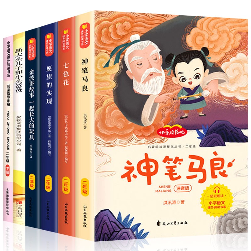 《快乐读书吧·二年级下册》（套装共6册）