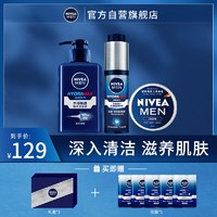 NIVEA 妮维雅 男士护肤礼盒(洁面+乳+润肤霜)