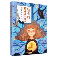 《伍美珍精品文集9·小魔女蓝小鱼》