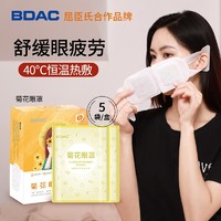 BDAC 热敷蒸汽眼罩 菊花眼罩12片