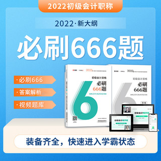 云考点2022年初级会计职称网络课程网课课件题库官方教材书课包