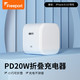 FREEPORT 苹果PD折叠快充头 20w