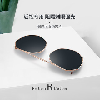 海伦凯勒2021新款偏光墨镜夹片开车专用时尚轻盈近视H826