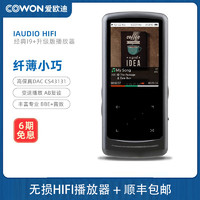 COWON 爱欧迪iAUDIO HiFi 无损MP3便携式随身听硬解DSD  I9+