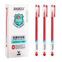 BAOKE 宝克 抗菌系列 KJ10 拔帽中性笔