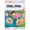 《百年中国儿童文学名家点评书系·蜻蜓，蜻蜓》