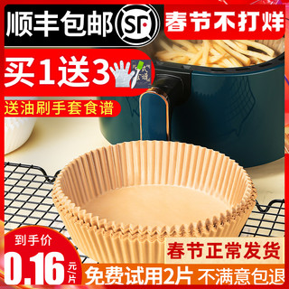 PISSA 空气炸锅专用纸盘家用耐高温吸油纸垫食物烤箱烘焙硅油纸烧烤圆形 中号 32张