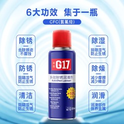 G17 益跑 多效除锈润滑剂 220ml