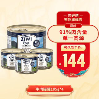 ZIWI 滋益巅峰 猫罐头猫粮 新西兰进口主食罐 牛肉185g*4