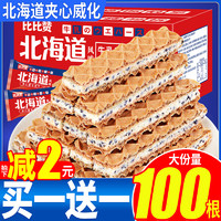 比比赞北海道威化饼干耐吃办公室小零食小吃休闲食品网红爆款推荐