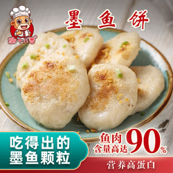 趣十八番 潮汕墨鱼饼 250g/包 1包