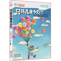 《百年中国儿童文学名家点评书系·只拣儿童多行处》