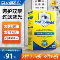 Macushield 英国成人护眼叶黄素软胶囊30粒保护视力缓解视力疲劳眼睛干涩