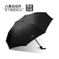 木丁丁 商务自动雨伞 晴雨两用折叠伞大号结实