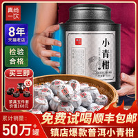 SHANG YIN/真尚一饮 新会小青柑罐装陈皮普洱茶熟茶小青桔新茶叶正宗小柑橘柑普茶500g