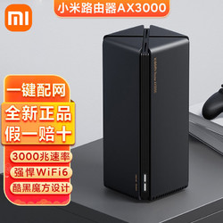 MI 小米 路由器AX3000家用智能信号放大器5G双频千兆无线穿墙电竞加速