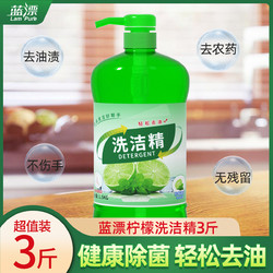 Lam Pure 蓝漂 洗洁精1.5kg柠檬味家庭装大桶厨房洗碗清洁去油去腥实惠装