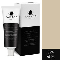 FAMACO 法国进口皮革补色补伤膏 划痕修补掉色补色保养滋润护理 真皮皮鞋皮衣皮包 326砂色 50ml