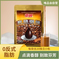 Nanguo 南国 炭烧咖啡340g 海南特产 休闲下午茶冲饮品三合一速溶咖啡粉