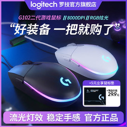 logitech 罗技 G102二代有线电竞游戏鼠标宏RGB灯光