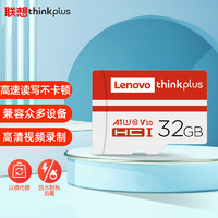 thinkplus 联想（ThinkPlus）32GB TF（MicroSD）存储卡 A1 U1 V10 C10 高速耐用行车记录仪&监控摄影内存卡