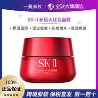 SK-II 新版 SK-II 大红瓶面霜80克滋润版/清爽版 赋活修复