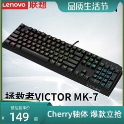 Lenovo 联想 拯救者MK-7游戏机械键盘电竞专用青轴有线键盘