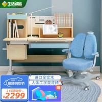 生活诚品 实木儿童书桌套装橡胶木写字桌可升降ME852GES桌+AU610B椅蓝色