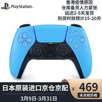 PlayStation SONY索尼 PlayStation5 PS5 游戏主机 日版游戏机 体感游戏机 支持8K ps5 手柄 水滴蓝