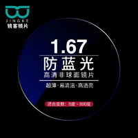 HUIDING 汇鼎 镜客   22款镜框任选+1.67超薄防蓝光非球镜片+送配件