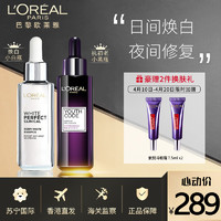 巴黎欧莱雅 小黑瓶酵素精华肌底液 75ml/瓶 +三重美白精华液 30ml/瓶 赠紫熨斗眼霜7.5ml*2