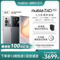 学生专享：nubia 努比亚 Z40Pro骁龙8人文影像旗舰拍照游戏手机双模5G全网通 努比亚官方旗舰店