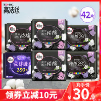 kotex 高洁丝 臻选纯棉放肆睡日夜组合42片卫生巾 女生姨妈巾